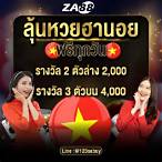 za888หวย